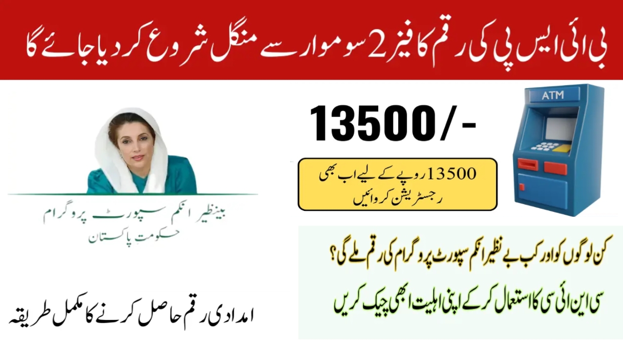 Amazing News BISP Payment 13500 Phase 2 Start From 18 November
