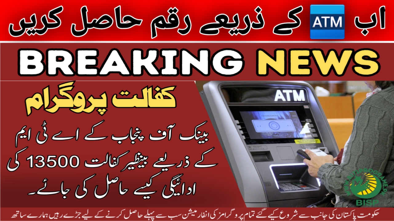 Amazing News Benazir Kafaalat New Payment 10500 Through ATM Card Withdraw