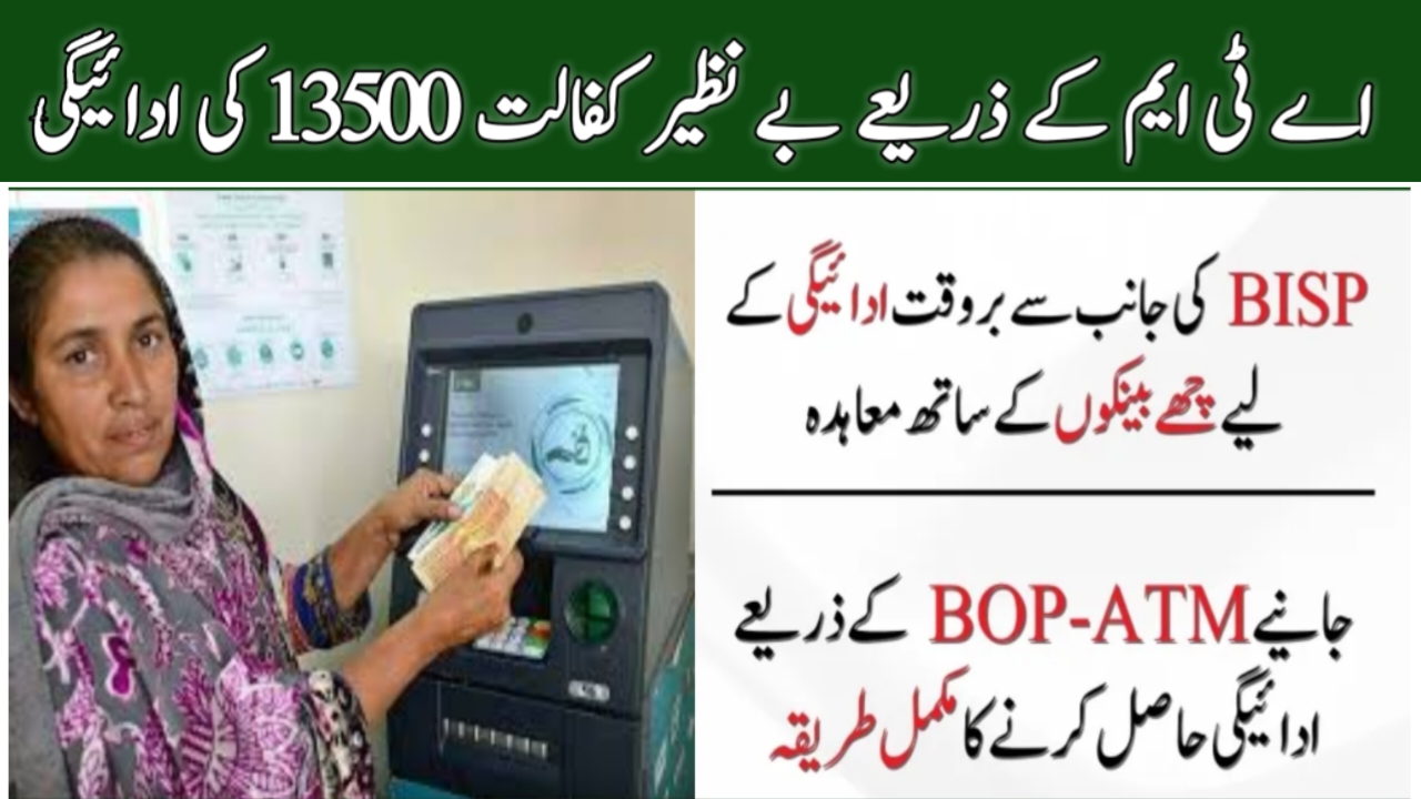 Amazing News Benazir Kafaalat Program 13500 Through ATM