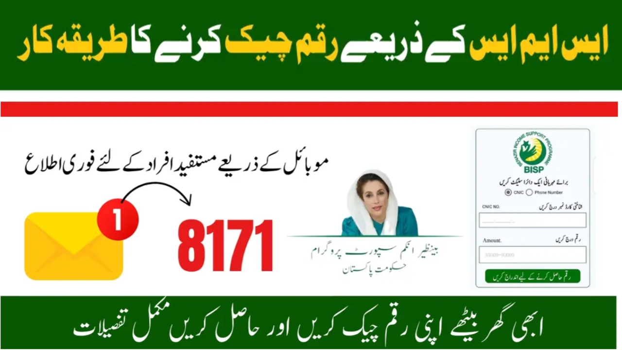 Amazing News BISP Ehsaas Program Update 8171 Check By SMS