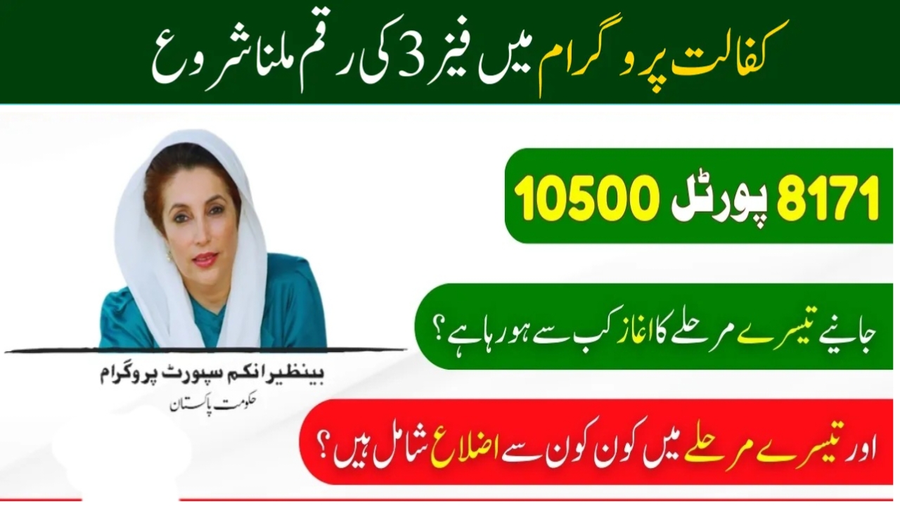 Amazing News Benazir Kafalat Payment Phase 3 Start 2024
