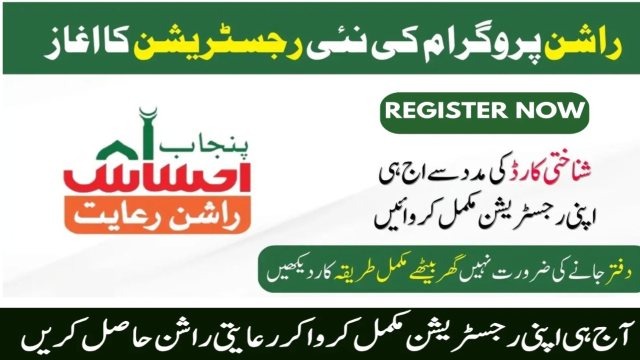 Amazing News Ehsaas Rashan Riyat Program 25000 Update