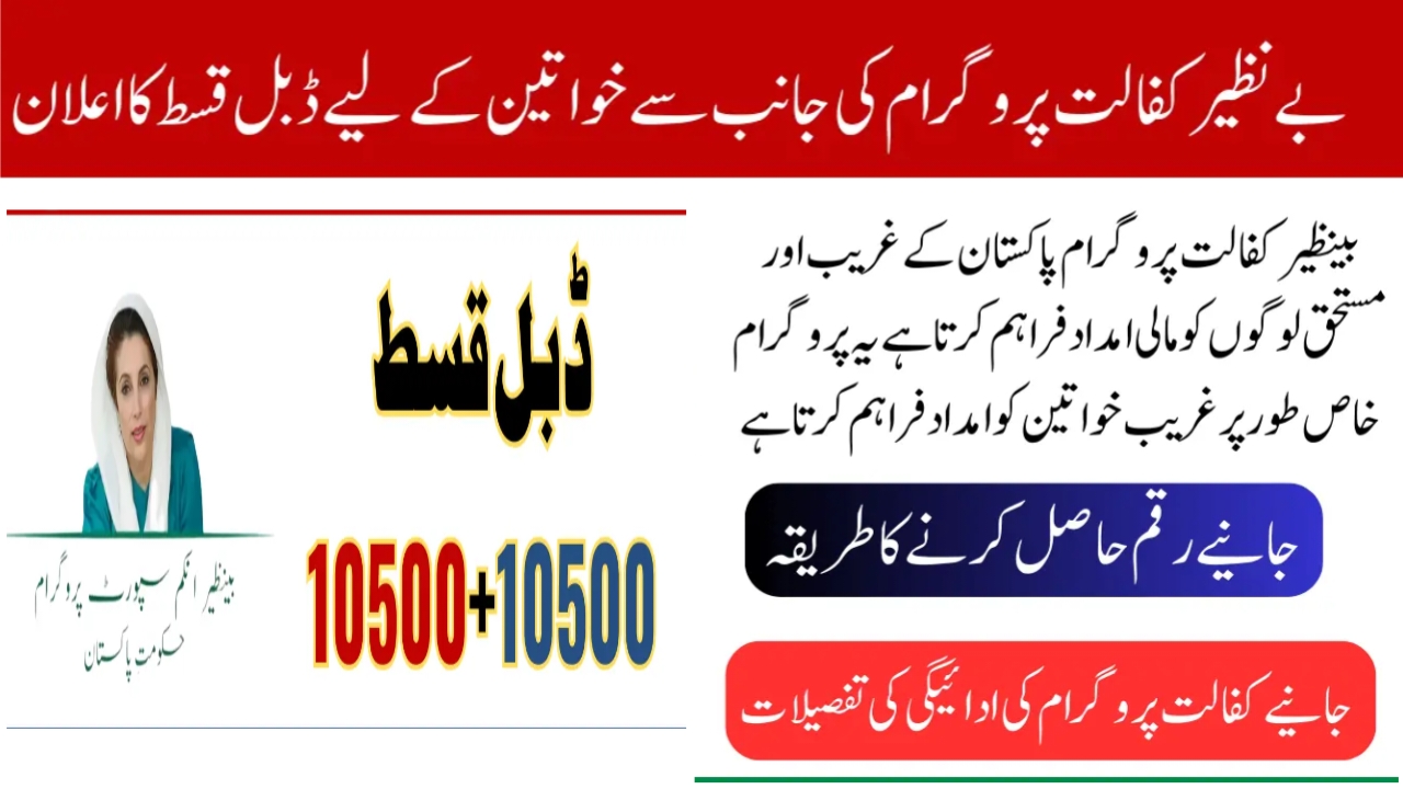 Amazing News Benazir Kafaalat Duble Payment 2024