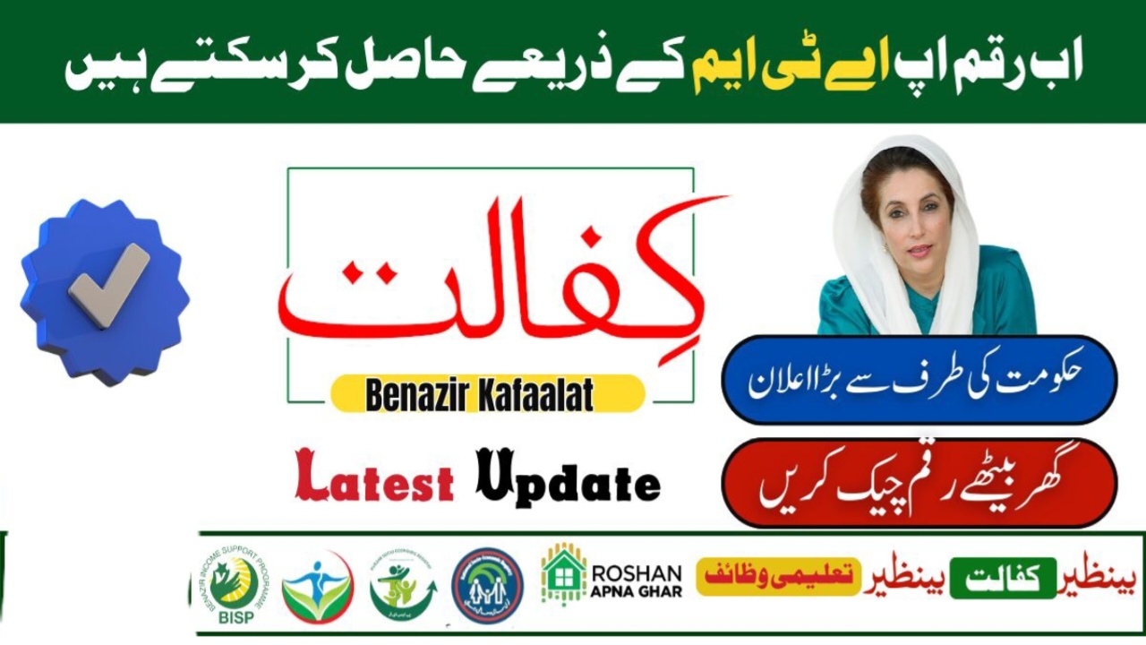 Amazing News Benazir Kafaalat Payment Through ATM 2024