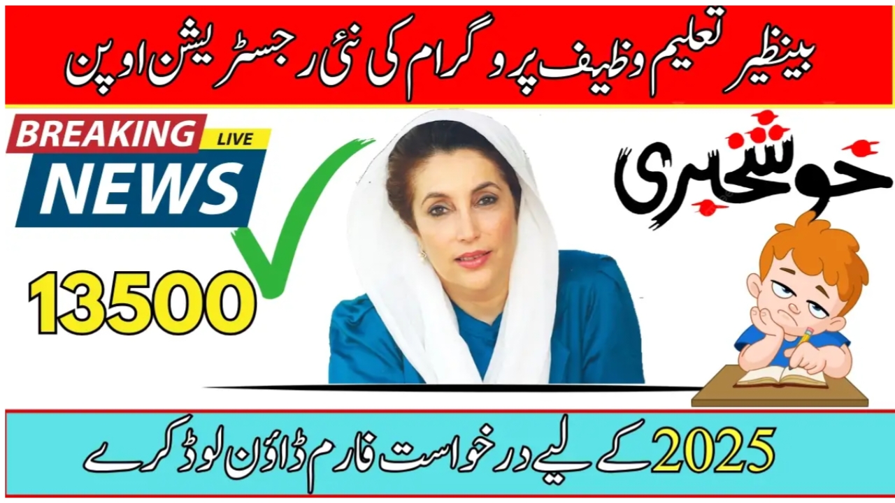 Amazing News Benazir Taleemi Wazif Registration Online 2024