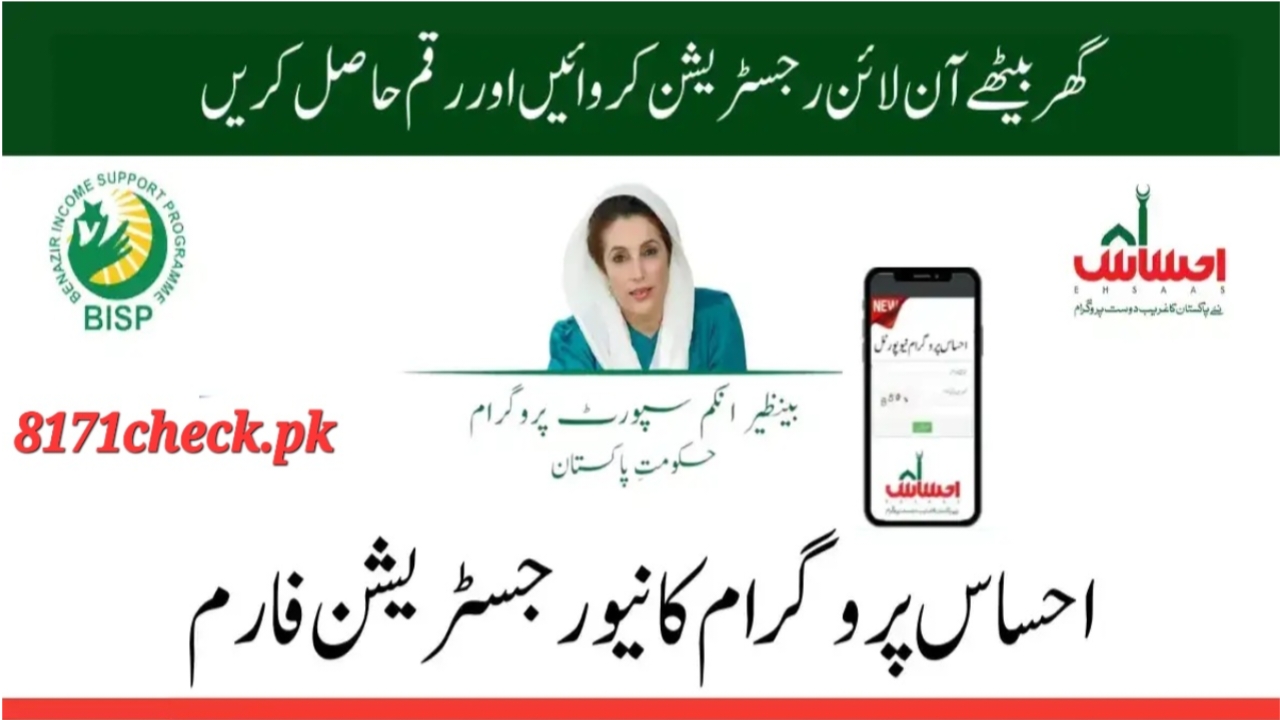 Amazing News Ehsaas Program 8171 Registration Online 2024-2025