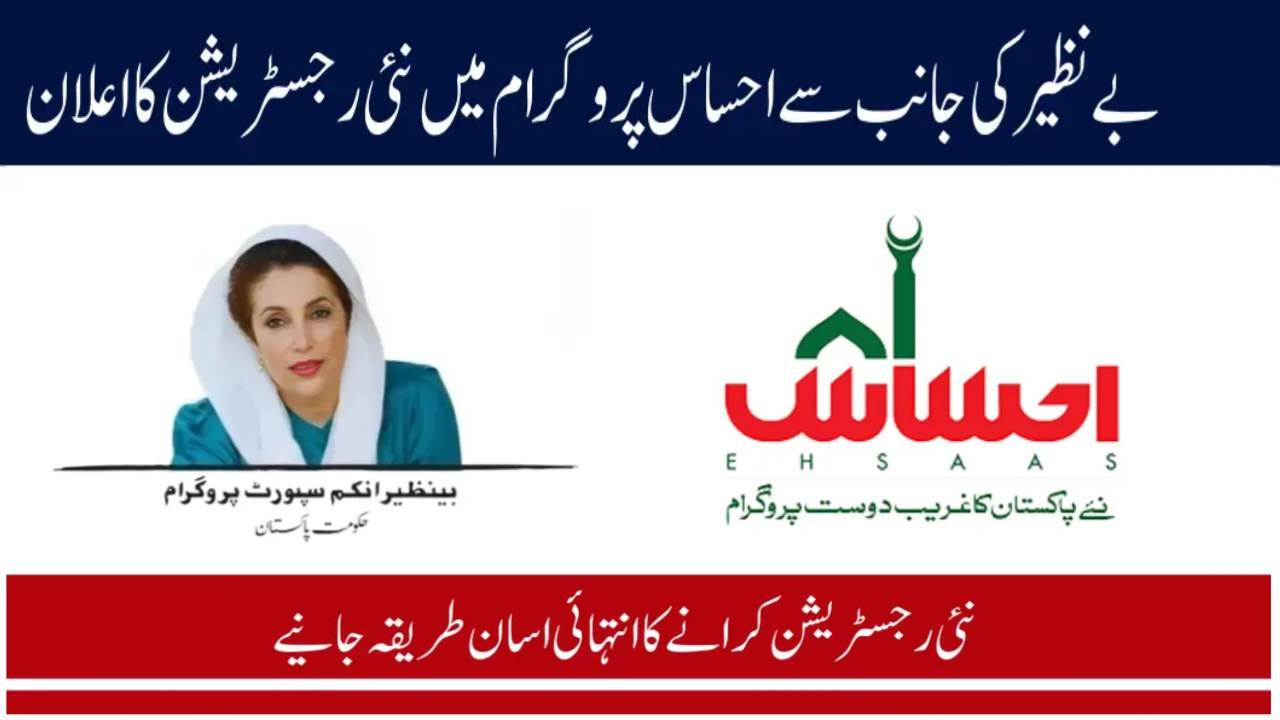 Amazing News 8171 Ehsaas Program Online Registration
