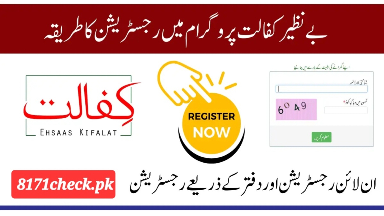 Benazir Kafaalat 8171 Online Registration 13500