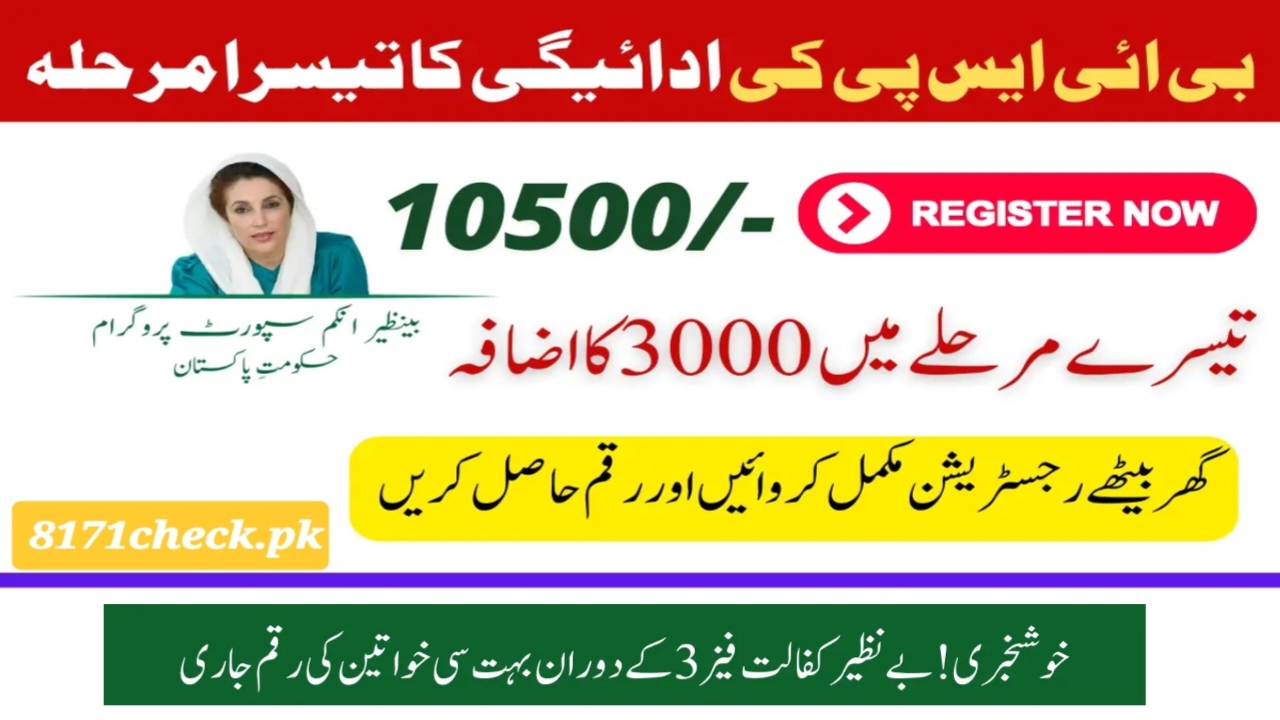 Breaking News Benazir Program Phase Three Start 2024