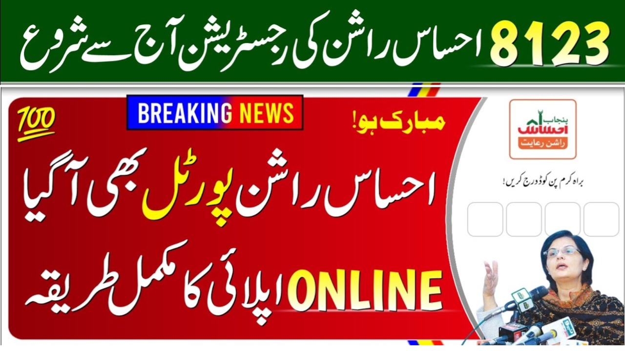 Amazing News Ehsaas Rashan Program 2024 Online Registration
