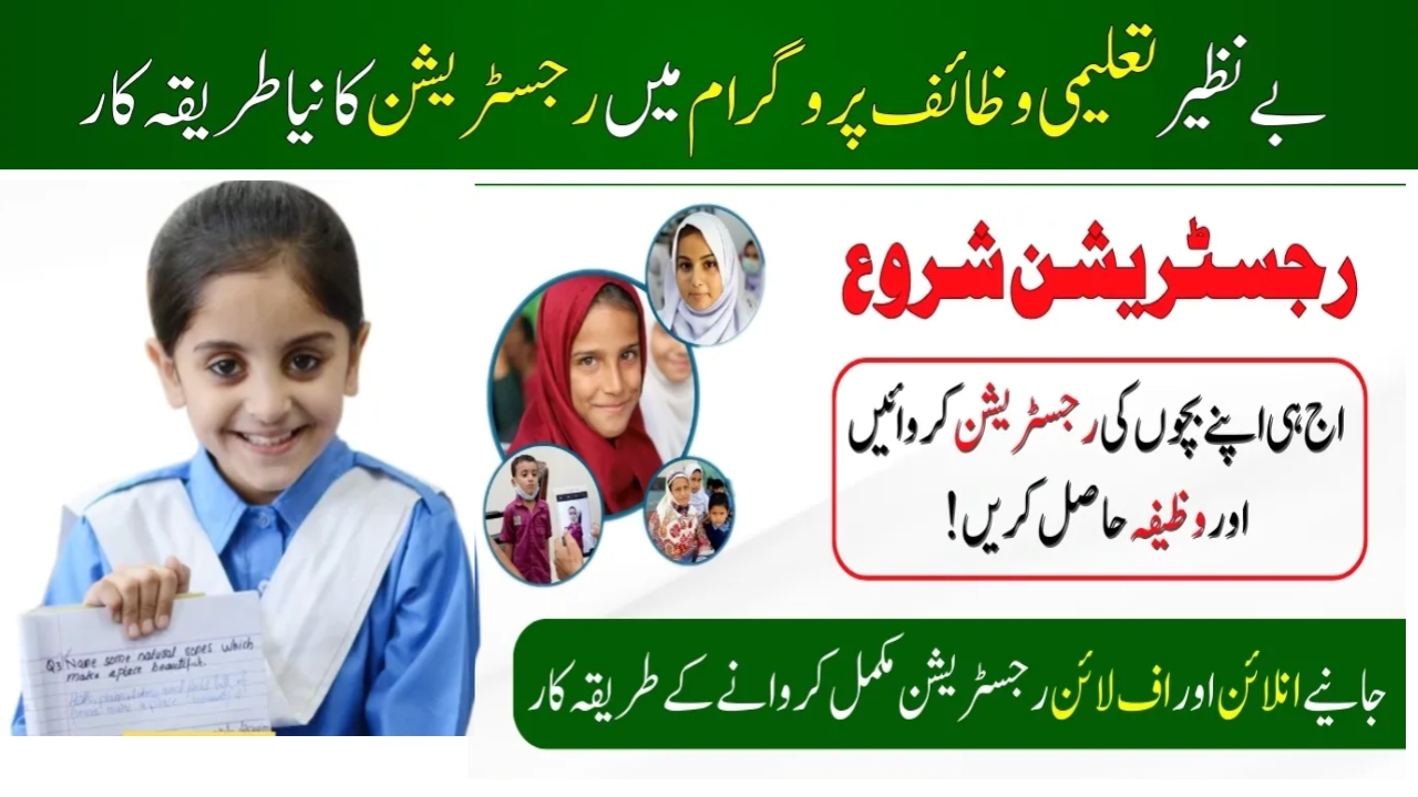 Breaking News Benazir Taleemi Wazaif 2024-2025