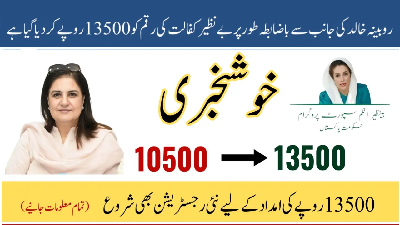 Amazing News Benazir Kafaalat Program Duble Payment 2025