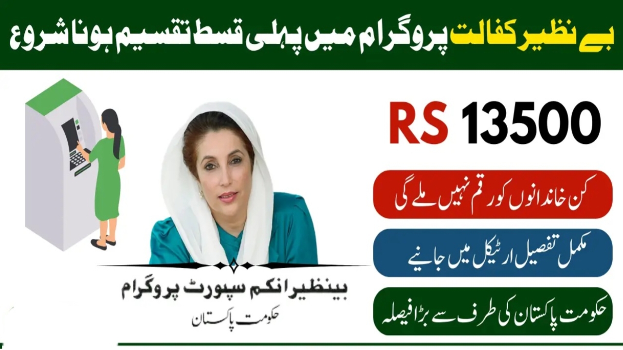 Amazing News Benazir Kafaalat 2025 1st Payment 13500