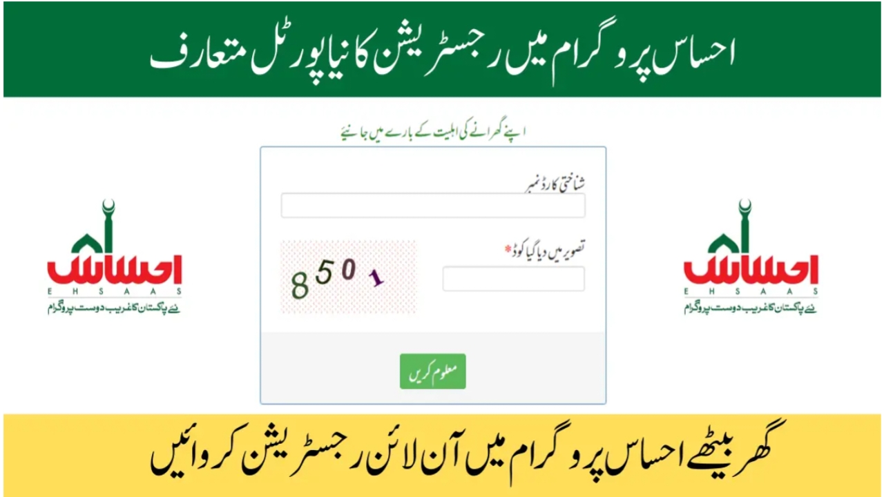 Breaking News Ehsaas Program 8171 Registration 2025