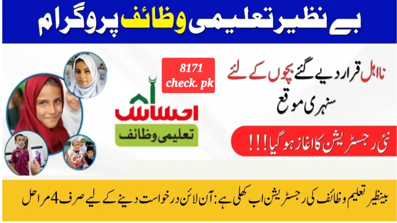 Latest News Benazir Taleemi Wazaif 2024-2025