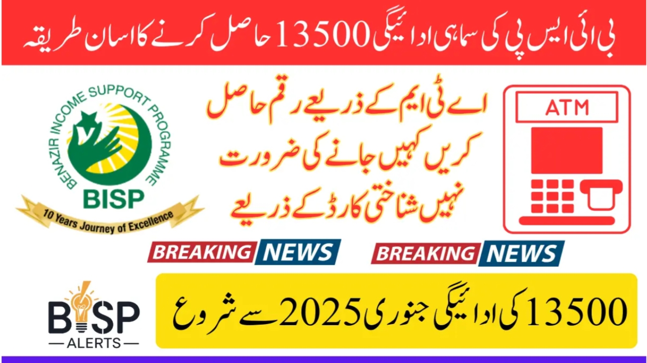 Amazing News BISP Payment Through ATM 2025