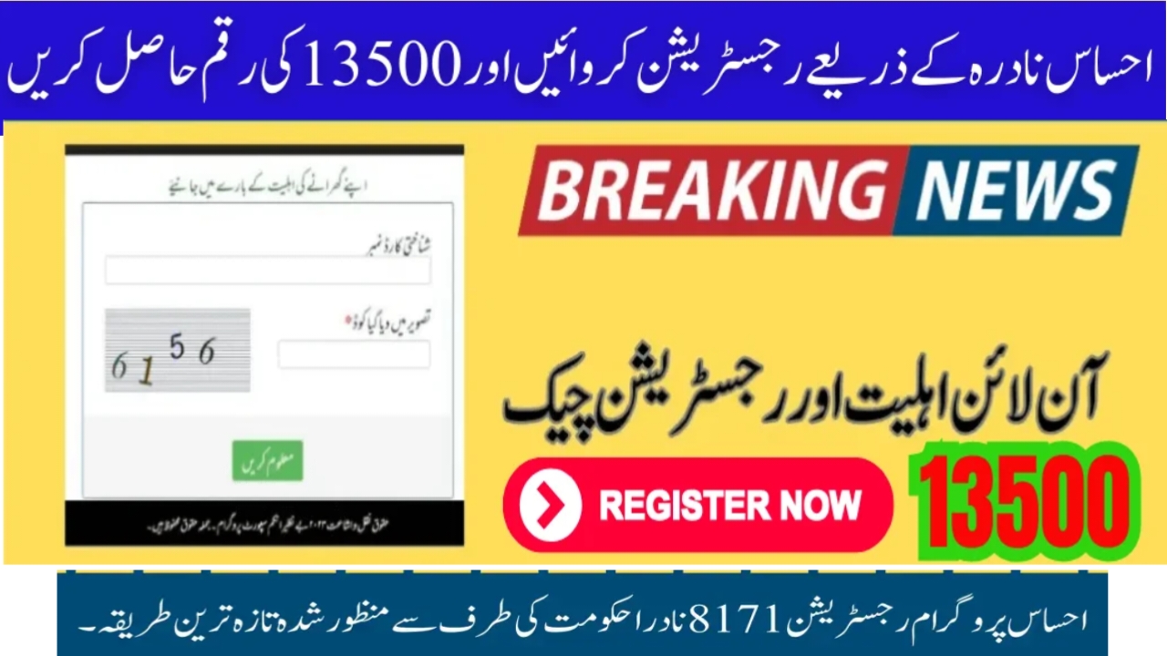 Latest News Ehsaas Program Registration 8171 NADRA
