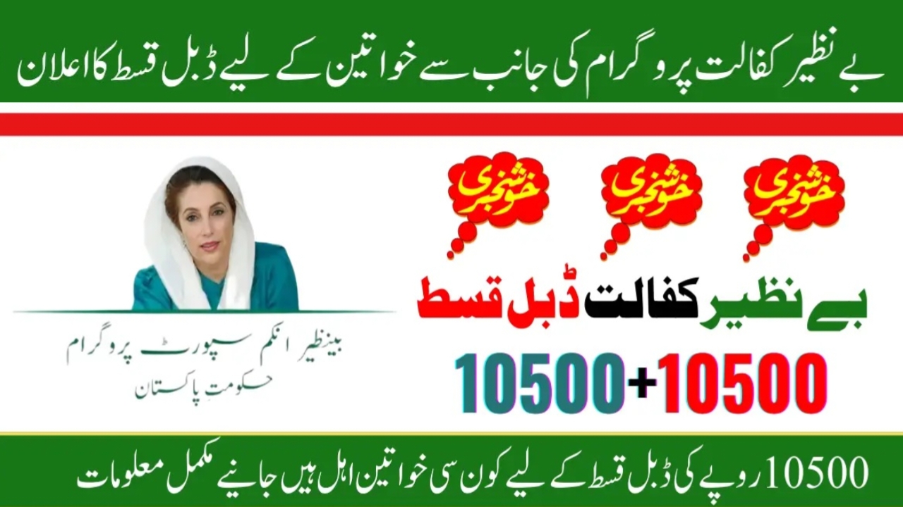 Latest News Benazir Kafaalat Program Duble Payment 2025