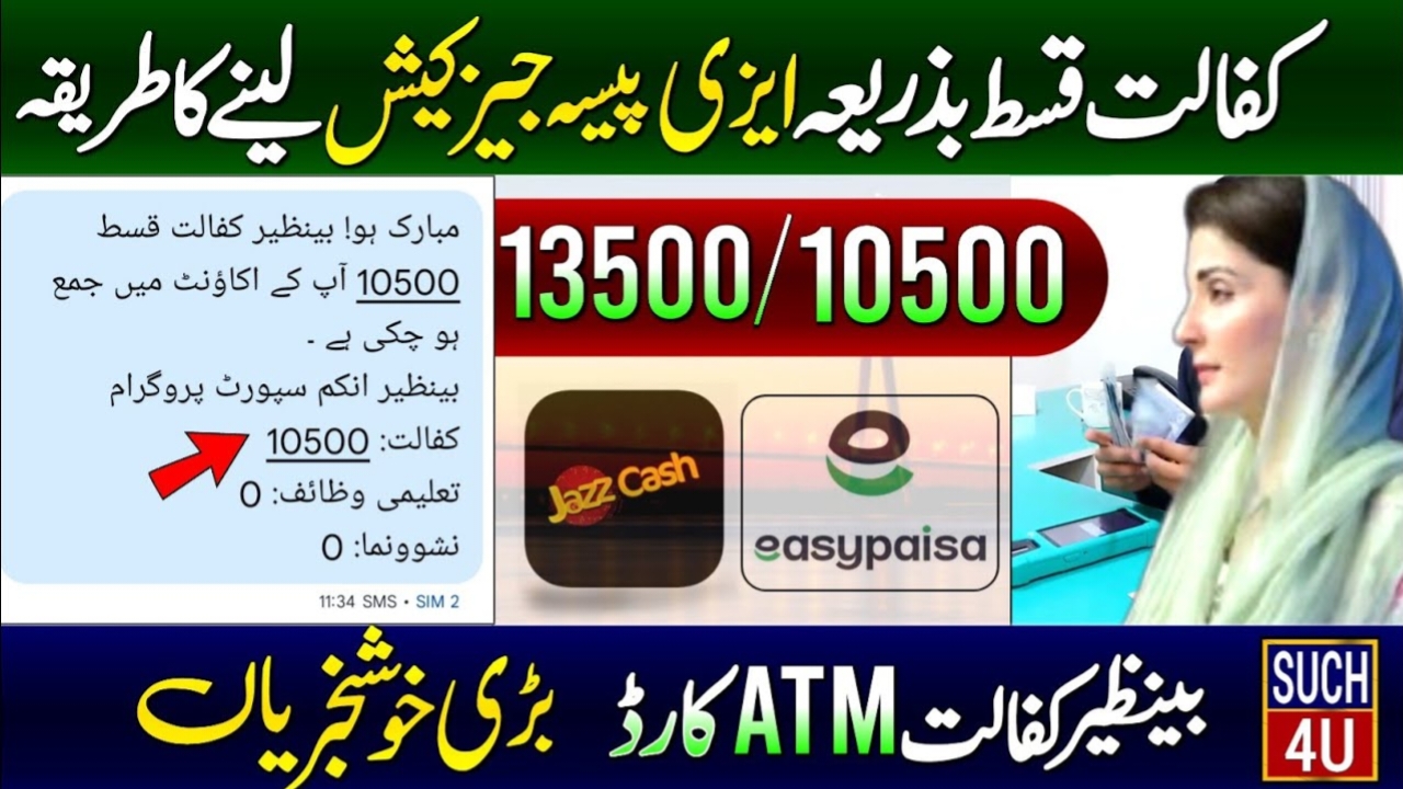 Amazing News 8171 Ehsaas Payment Through Jazz Cash