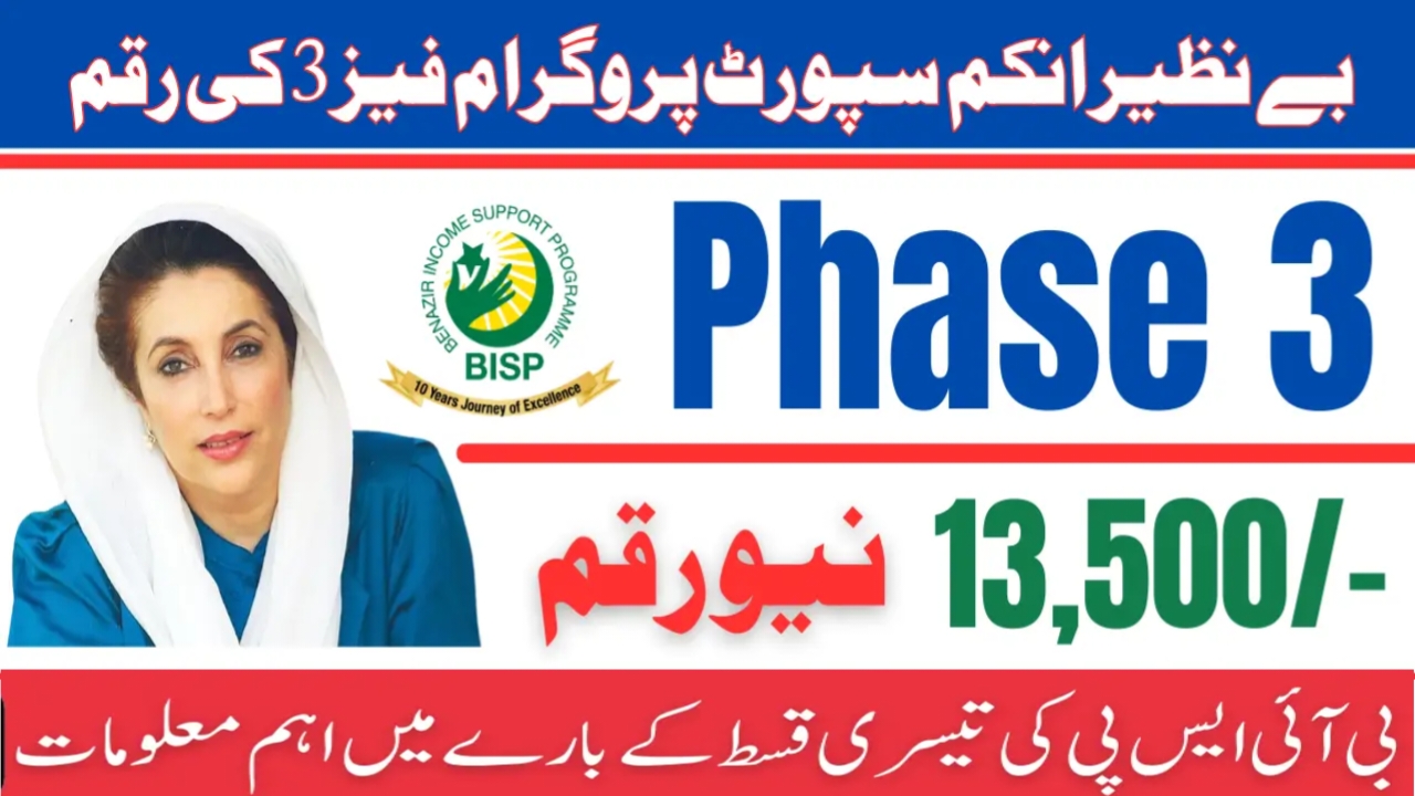 Amazing News Benazir Program Phase Three Start 2025