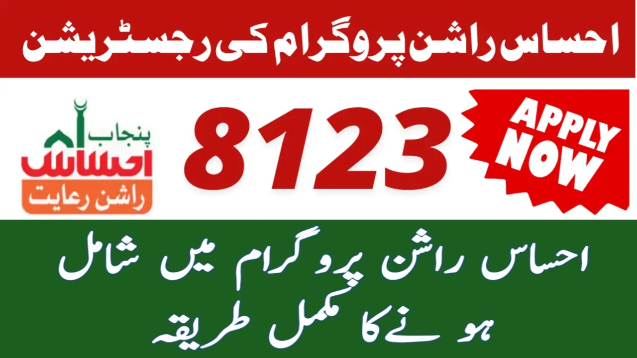 Amazing News Ehsaas Rashan Program 2025 Registration Online