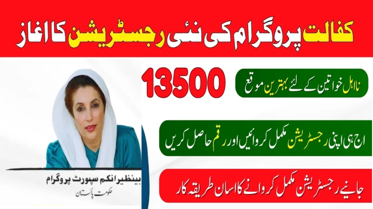 Amazing News Benazir Kafalat Program 13500 Payment